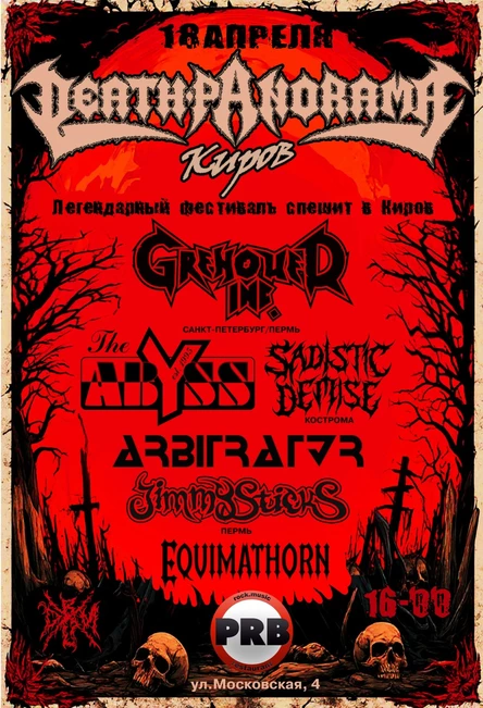 DEATH-PANORAMA Киров 2026