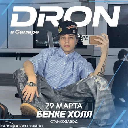 DRON в Самаре