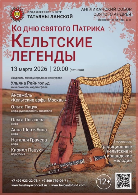 «Ко Дню святого Патрика. Кельтские легенды»