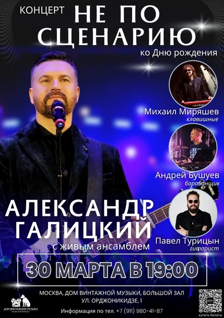 Александр Галицкий | Концерт ко Дню рождения
