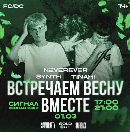 Встречаем весну вместе 01.03.26