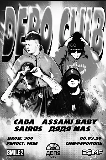 САВА, A$$AMI BABY, ДЯДЯ MAS, SAIRUS Live