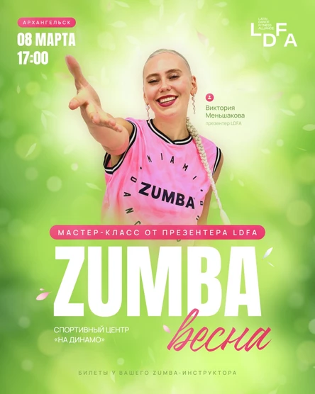 ZUMBA весна