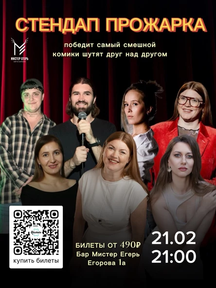 Прожарка на деньги