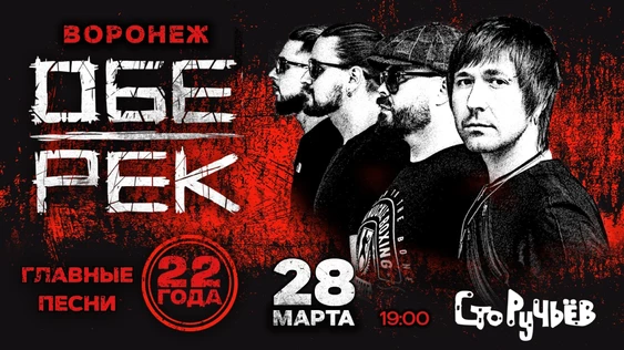Обе-Рек | Воронеж | 22 года