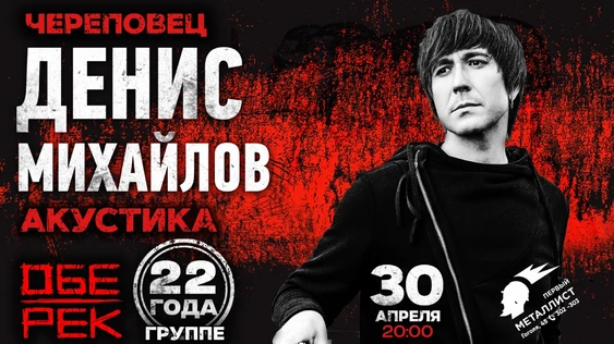 Денис Михайлов | Череповец