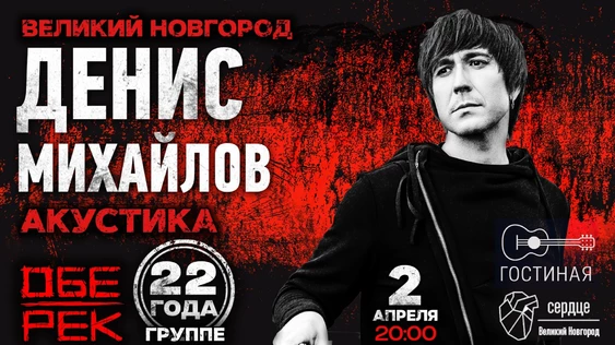 Денис Михайлов | Великий Новгород