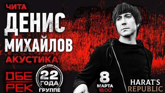 Денис Михайлов | Чита