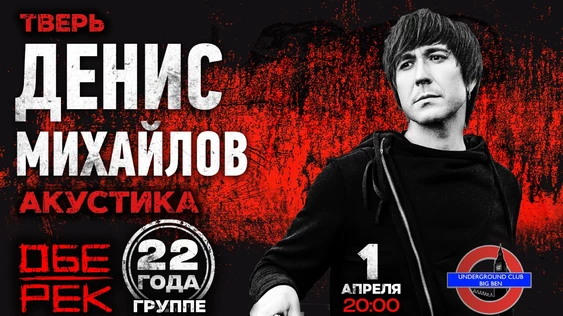 Денис Михайлов | Тверь