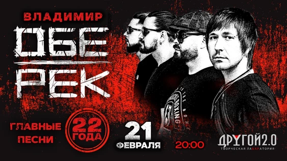 Обе-Рек | Владимир | 22 года