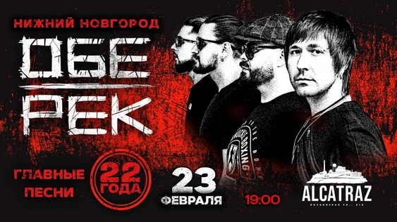 Обе-Рек | Нижний Новгород | 22 года
