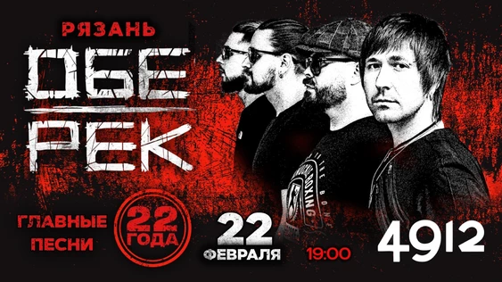 Обе-Рек | Рязань | 22 года