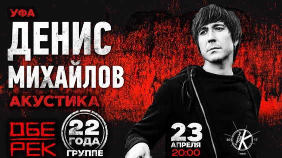 Денис Михайлов | Уфа