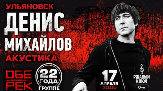 Денис Михайлов | Ульяновск