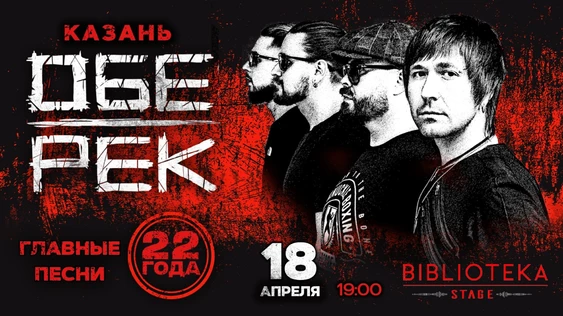 Обе-Рек | Казань | 22 года