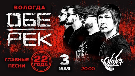 Обе-Рек | Вологда | 22 года