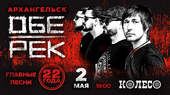 Обе-Рек | Архангельск | 22 года