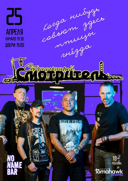 СТАНЦИОННЫЙ СМОТРИТЕЛЬ/25.04/Самара