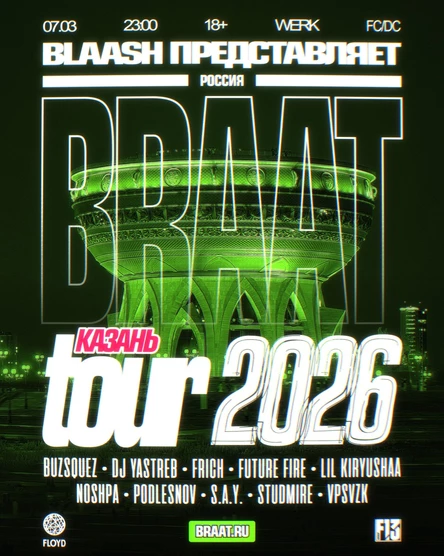 BLAASH BRAAT TOUR | 07.03 — Казань | WERK