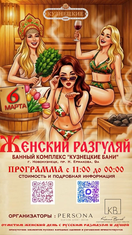 "ЖЕНСКИЙ РАЗГУЛЯЙ"