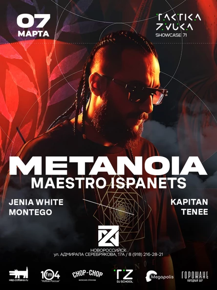 07 марта - Taktika Zvuka: Ispanets / Metanoia @ Zona 93 Bar