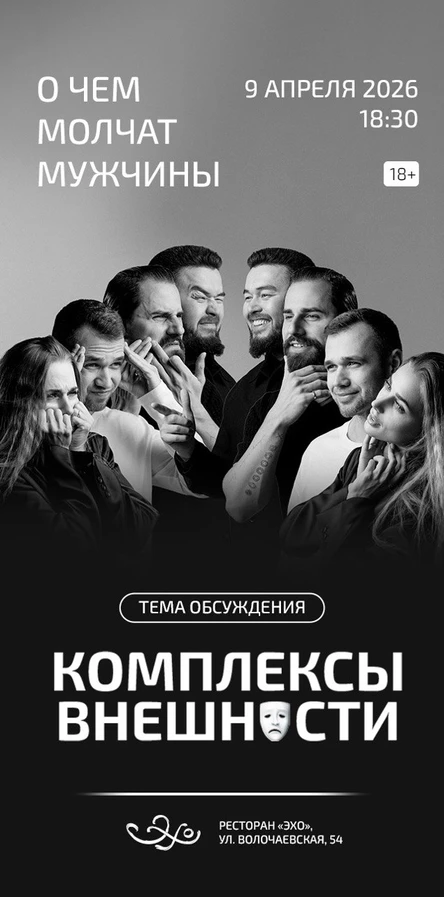 О чем молчат мужчины "Комплексы Внешности"