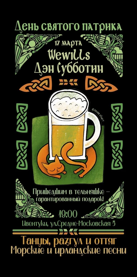 Концерт WeWills и Дэна Субботина