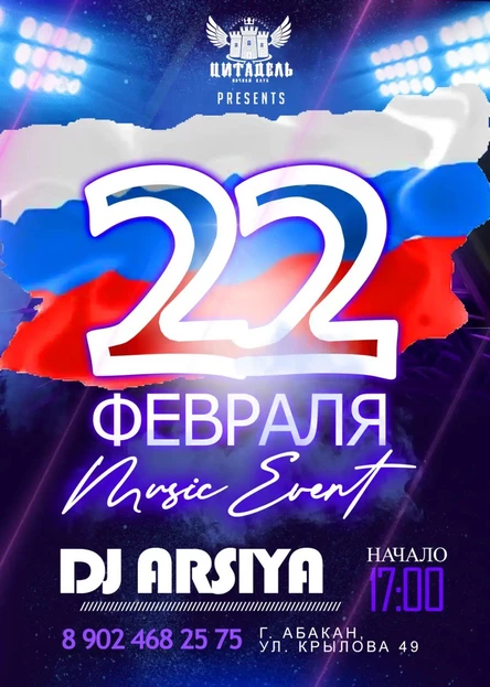 День защитника!