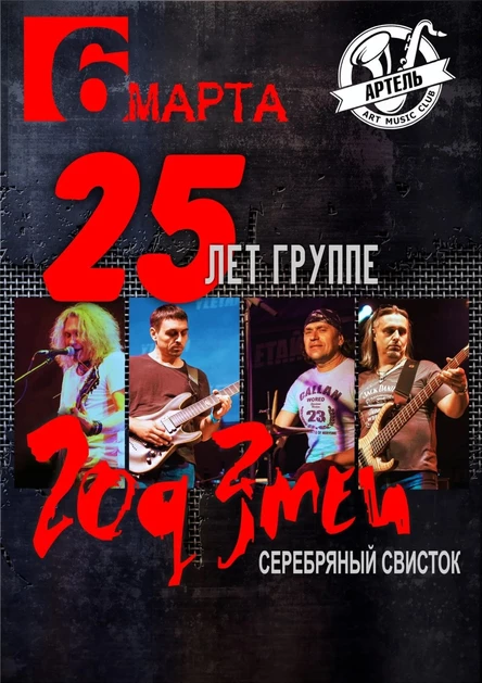 ГОД ЗМЕИ | 6 МАРТА | СТЕРЛИТАМАК