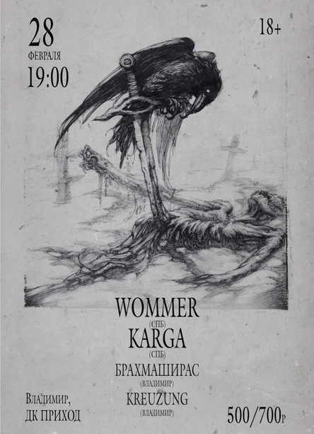 VLD WOMMER/КАРГА WINTER TOUR 2026
