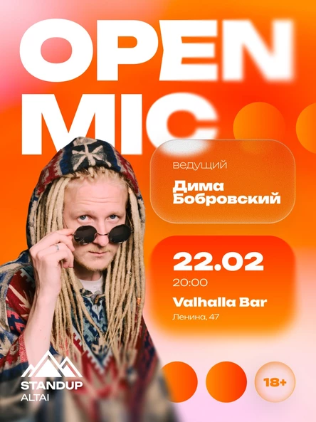 Открытый микрофон в Valhalla bar