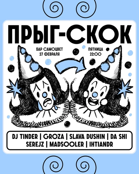 Прыг-скок • Самоцвет • 27 февраля