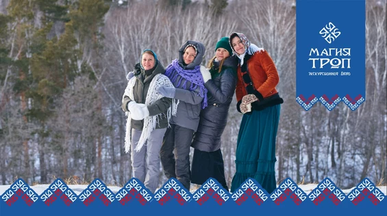 Экскурсия- Девичник