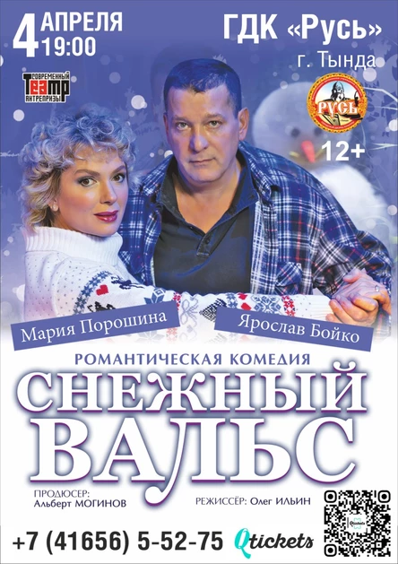 Снежный Вальс