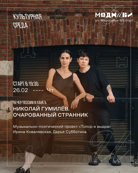 Вечер поэзии и Ханга. Николай Гумилев. Очарованный странник.