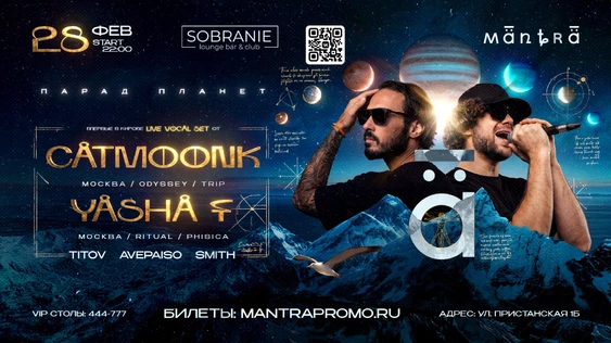 MANTRA: Парад Планет. CATMOONK (Вокальный DJ сет), YASHA F (Москва-Бали)