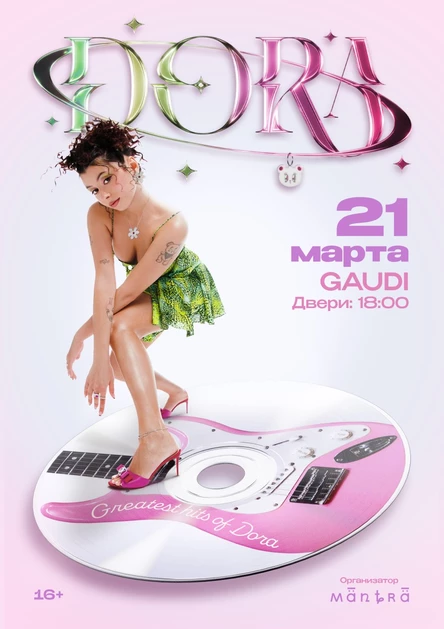 ДОРА. Впервые в Кирове. The Greatest Hits.