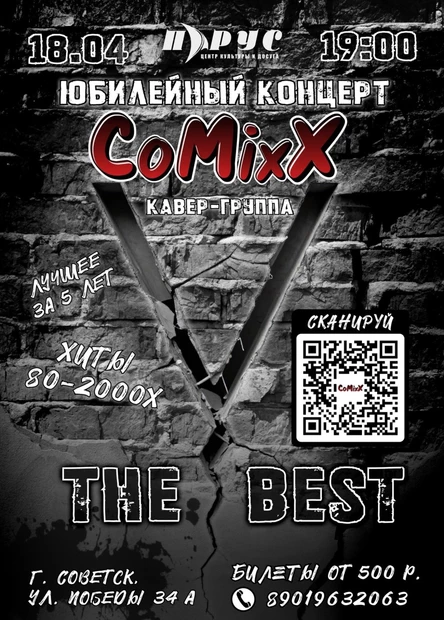 Концерт кавер-группы "CoMixX"