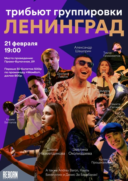 Трибьют Ленинграда