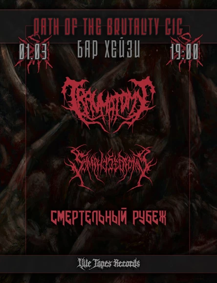 PATH OF THE BRUTALITY | 01.03.26 | УФА