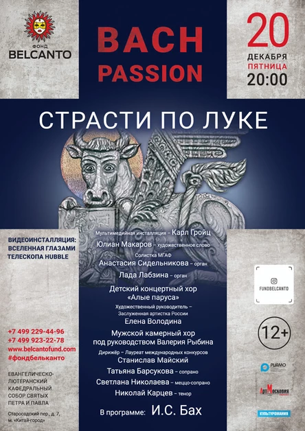 «Страсти по Луке»