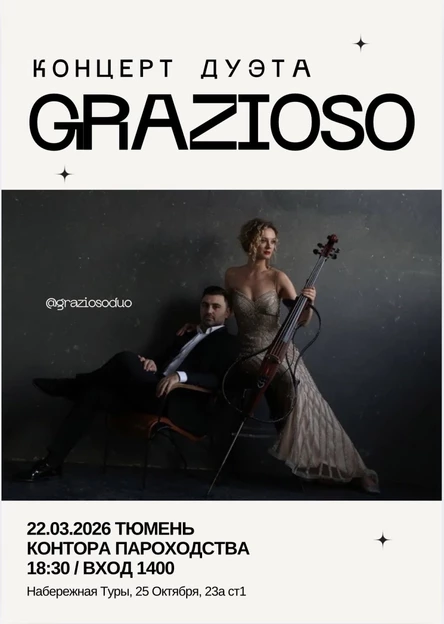 Концерт дуэта "Грациозо". Concert of duet “Grazioso”