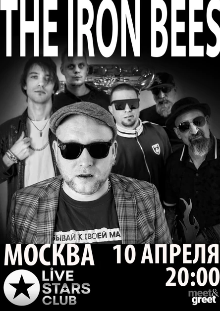 THE IRON BEES в Москве! 10.04 LIVE STARS CLUB