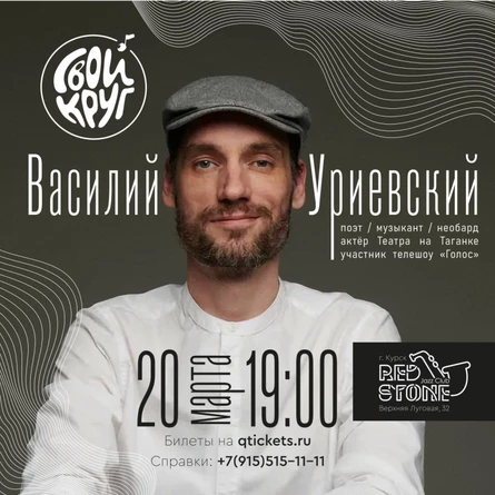 Василий Уриевский 20.03.26