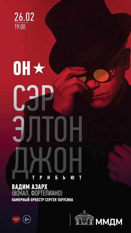 Он - сэр Элтон Джон