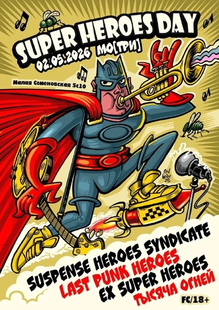 SUPER HEROES DAY | 02.05.2026 Мо[ТРИ]