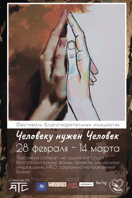 Социально-направленная выставка  «ЧЕЛОВЕКУ НУЖЕН ЧЕЛОВЕК»