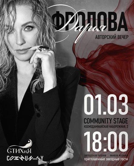 Авторский вечер поэзии