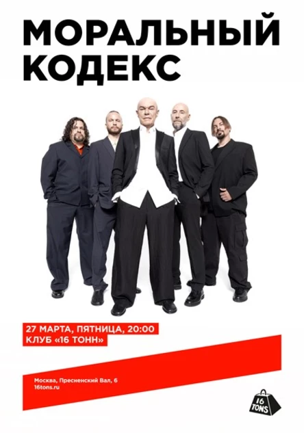 Моральный Кодекс
