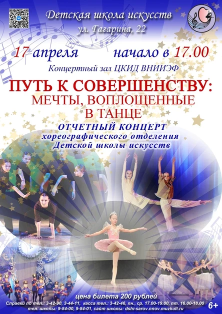 Концерт хореографического отделения Детской школы искусств